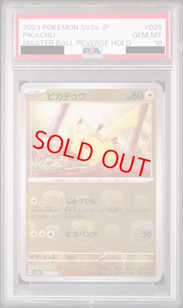 PSA10】 ピカチュウ (C/マスターボールミラー) {025/165} [SV2a