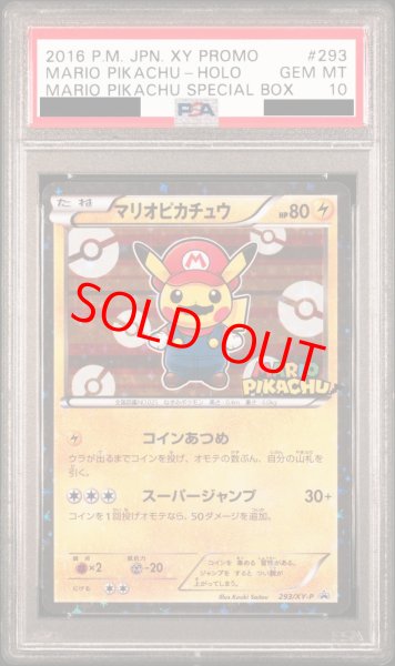 PSA10】マリオピカチュウ (プロモ) {293/XY-P} [-] - magi通販