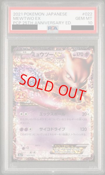 PSA10】ミュウツーEX (-) {022/025} [s8ap] - magi通販【ポケモン
