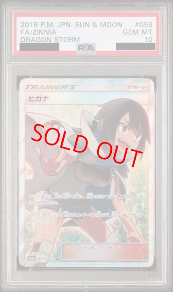PSA10】 ヒガナ (SR) {059/053} [SM6a/ドラゴンストーム] [SM] - magi