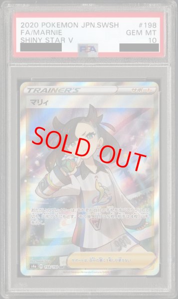 PSA10】マリィ (SR) {198/190} [S4a] - magi通販【ポケモンカード専門】