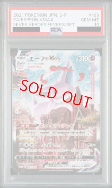 PSA10】 エーフィVMAX (プロモ) {189/S-P} [SS] - magi通販【ポケモン