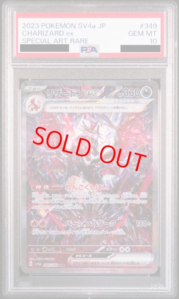 PSA10】 リザードンex (SAR) {349/190} [SV4a/シャイニートレジャーex