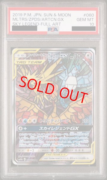 PSA10】 ファイヤー&サンダー&フリーザーGX 《SA》 (SR) {060/054