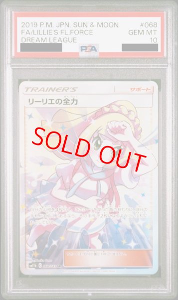 PSA10】 リーリエの全力 (SR) {068/049} [SM11b/ドリームリーグ] [SM