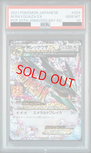 PSA10】MレックウザEX (-) {024/025} [s8ap] - magi通販【ポケモン