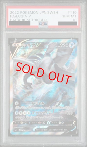 PSA10】ルギアV SA (SR) {110/098} [S12] - magi通販【ポケモンカード