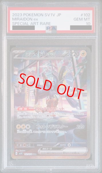 PSA10】 ミライドンex (SAR) {102/078} [SV1V/バイオレットex] [SV