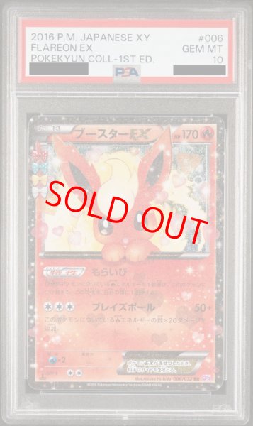 PSA10】ブースターEX (RR) {006/032} [cp3] - magi通販【ポケモン