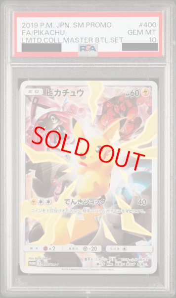 PSA10】ピカチュウ (プロモ) {400/SM-P} [-] - magi通販【ポケモン