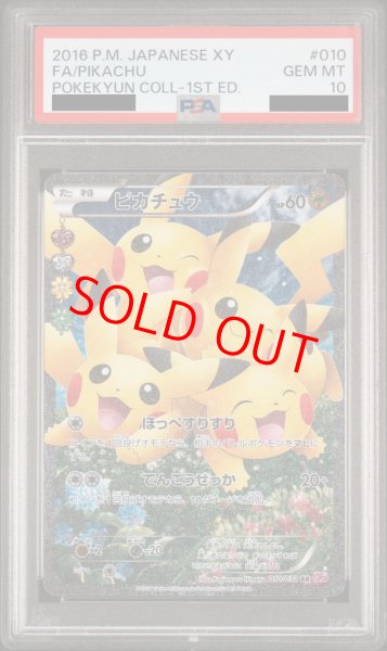 PSA10】ピカチュウ (RR) {010/032} [-] - magi通販【ポケモンカード専門】