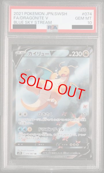 PSA10】カイリューV SA (SR)｛074/067｝[S7R] - magi通販【ポケモン