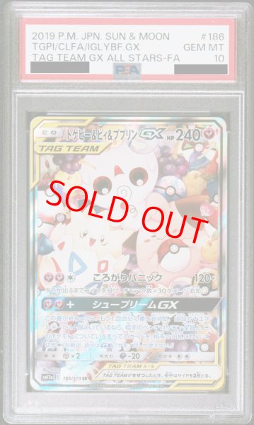 PSA10】 トゲピー&ピィ&ププリンGX SA (SR) {186/173} [SM12a/タッグ