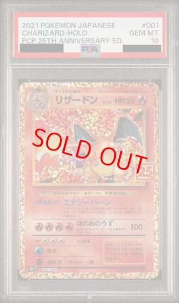 PSA10】 リザードン 《25th》 (プロモ) {001/025} [S8a-P/プロモカード