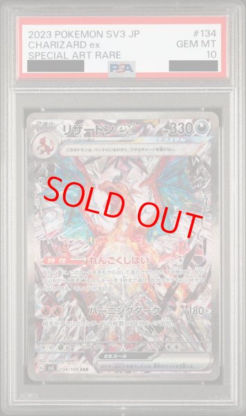PSA10】 リザードンex (SAR) {134/108} [SV3/黒炎の支配者] [SV