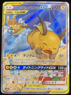 PSA10】 ガブリアス&ギラティナGX 《SA》 (SR) {060/054} [SM10a