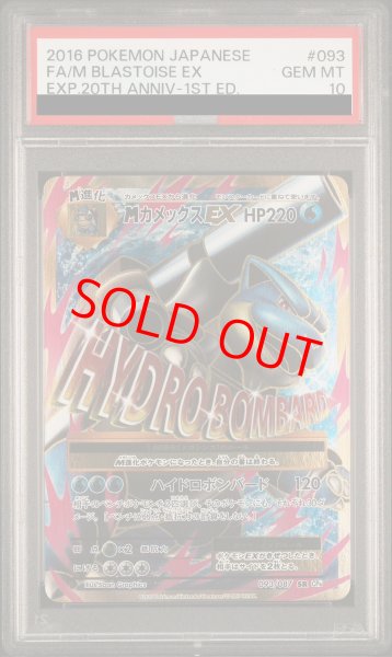 PSA10】MカメックスEX (SR) {093/087} [cp6] - magi通販【ポケモン