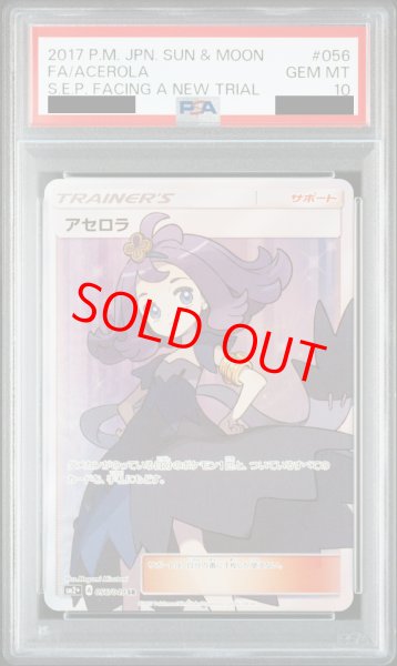PSA10】 アセロラ (SR) {056/049} [SM2+/新たなる試練の向こう] [SM