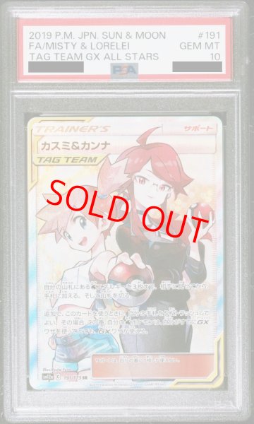 PSA10】 カスミ&カンナ (SR) {191/173} [SM12a/タッグオールスターズ