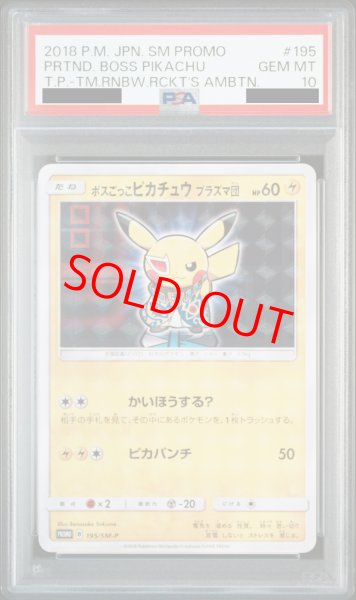 PSA10】ボスごっこピカチュウプラズマ団 (プロモ) {195/SM-P