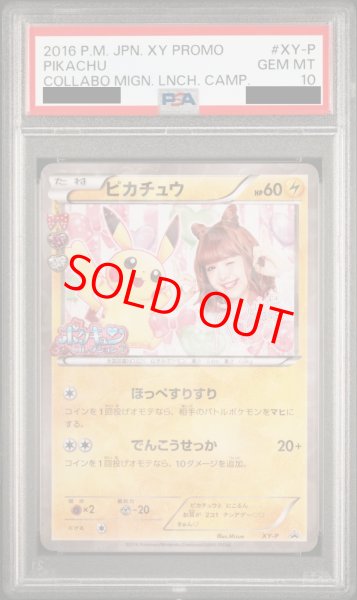 PSA10】 ピカチュウ 《藤田ニコル》 (プロモ) {XY-P} [XY] - magi通販