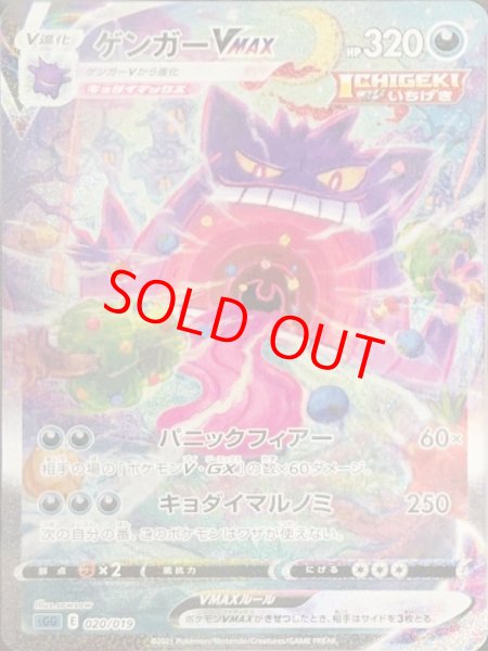 ゲンガーVMAX 《SA》 {020/019} [SGG/ハイクラスデッキ「ゲンガーVMAX