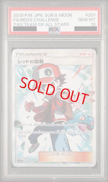 PSA10】 レッドの挑戦 (SR) {201/173} [SM12a/タッグオールスターズ