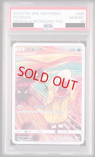 PSA10】コダック (プロモ) {286/SM-P} [-] - magi通販【ポケモンカード