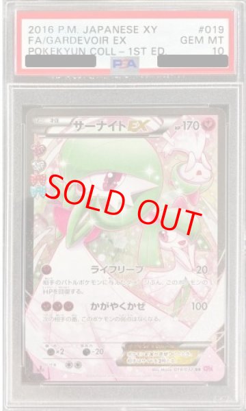 PSA10】サーナイトEX (RR) {019/032} [cp3] - magi通販【ポケモン