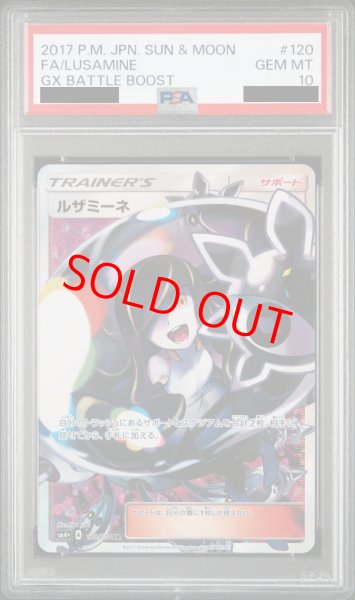 PSA10】 ルザミーネ (SR) {120/114} [SM4+/GXバトルブースト] [SM