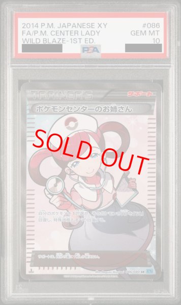 PSA10】ポケモンセンターのお姉さん (SR) {086/080} [XY2] - magi通販