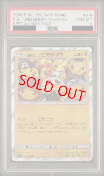 PSA10】団員ごっこピカチュウ (プロモ) {014/SM-P} [SM] - magi通販