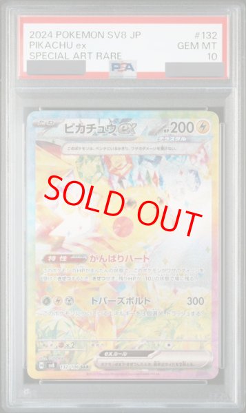 PSA10】 ピカチュウex (SAR) {132/106} [SV8/超電ブレイカー] [SV