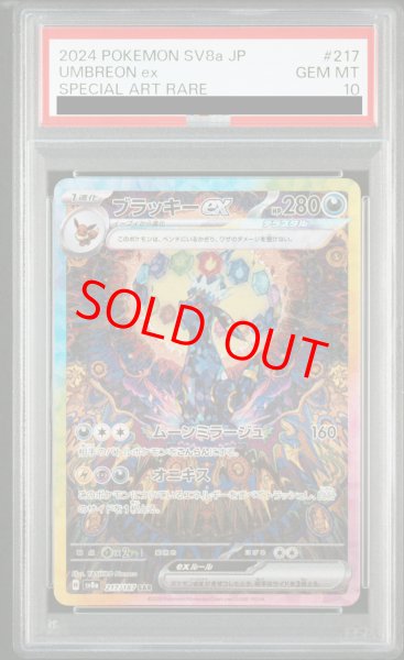 PSA10】 ブラッキーex (SAR) {217/187} [SV8a/テラスタルフェスex] [SV