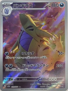 PSA10】 ナンジャモ (SAR) {096/071} [SV2D/クレイバースト] [SV