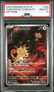 PSA10】 ニャース 《AR仕様》 (プロモ) {192/SV-P} [SV] - magi通販
