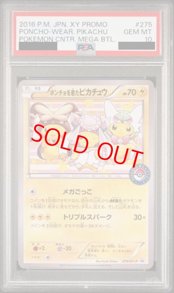 PSA10】ポンチョを着たピカチュウ (プロモ) {275/XY-P} [-] - magi通販
