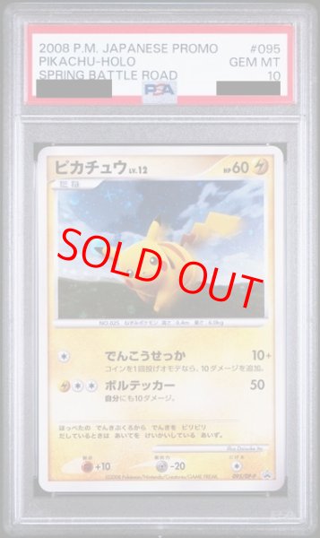 PSA10】ピカチュウ (プロモ) {095/DP-P} [DP] - magi通販【ポケモン