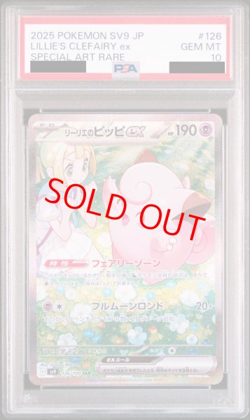 PSA10】 リーリエのピッピex (SAR) {126/100} [SV9/バトルパートナーズ