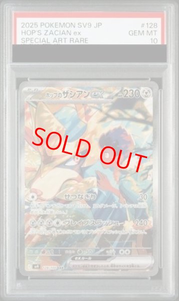 PSA10】 ホップのザシアンex (SAR) {128/100} [SV9/バトルパートナーズ