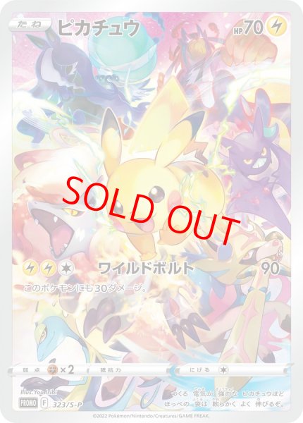 ピカチュウ ＜未開封＞ (プロモ) {323/S-P} [SS] - magi通販【ポケモン