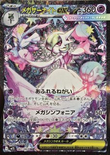 PSA10】 メガサーナイトex (MUR) {092/063} [M1S/メガシンフォニア