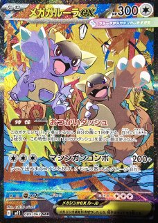 メガサーナイトex (MUR) {092/063} [M1S/メガシンフォニア] [MEGA