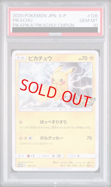 PSA10】 ピカチュウ (プロモ) {126/S-P} [SS] - magi通販【ポケモン