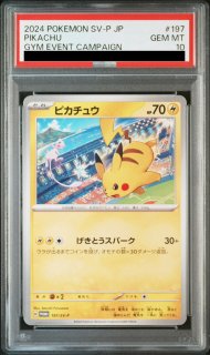 PSA10】ヨコハマのピカチュウ (プロモ) {280/SM-P} [-] - magi通販