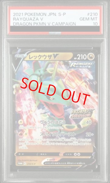 PSA10】 レックウザV (プロモ) {210/S-P} [SS] - magi通販【ポケモン