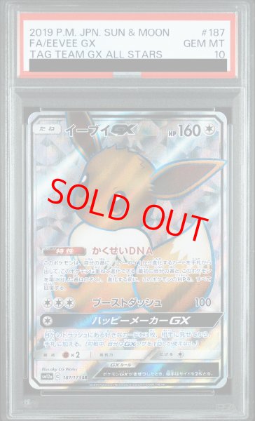 PSA10】 イーブイGX (SR) {187/173} [SM12a/タッグオールスターズ] [SM
