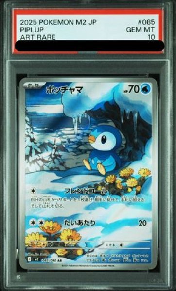 PSA10】 ポッチャマ (AR) {085/080} [M2/インフェルノX] [MEGA] - magi