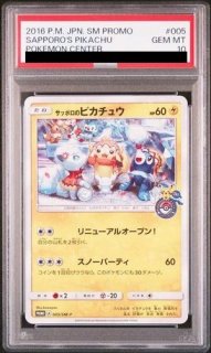 PSA10】ボスごっこピカチュウフレア団 (プロモ) {196/SM-P} [-] - magi