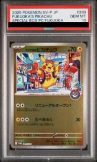 PSA10】 お茶会ごっこピカチュウ (プロモ) {325/SM-P} [SM] - magi通販
